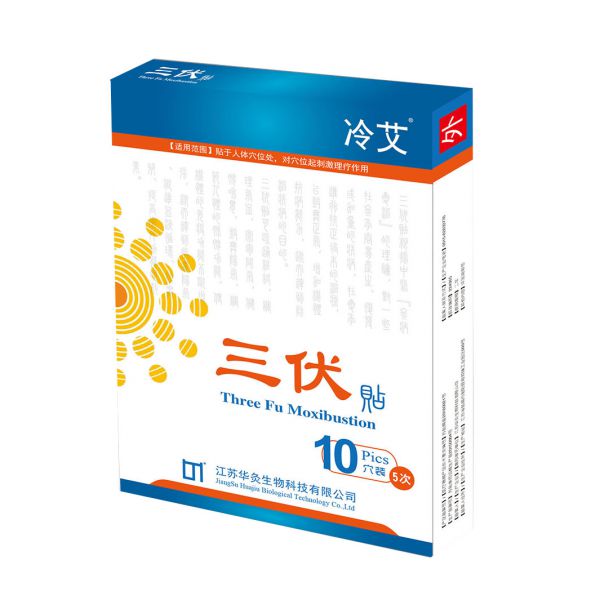 三伏贴
