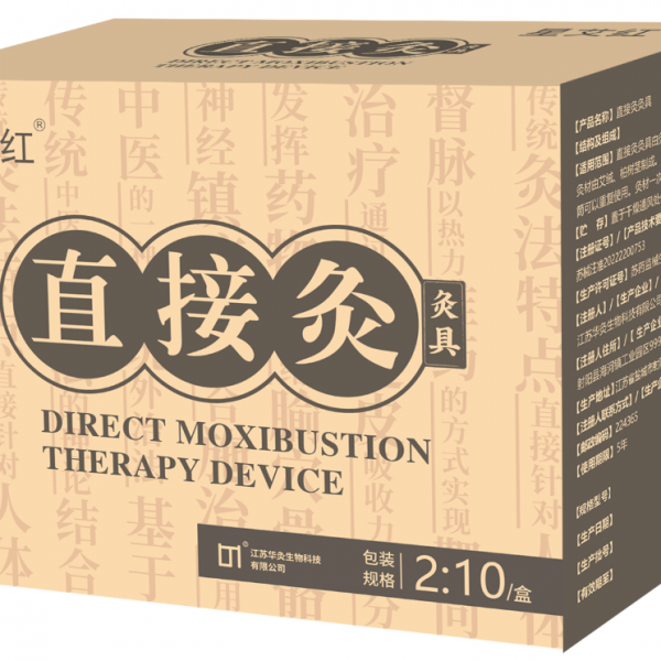 直接灸灸具